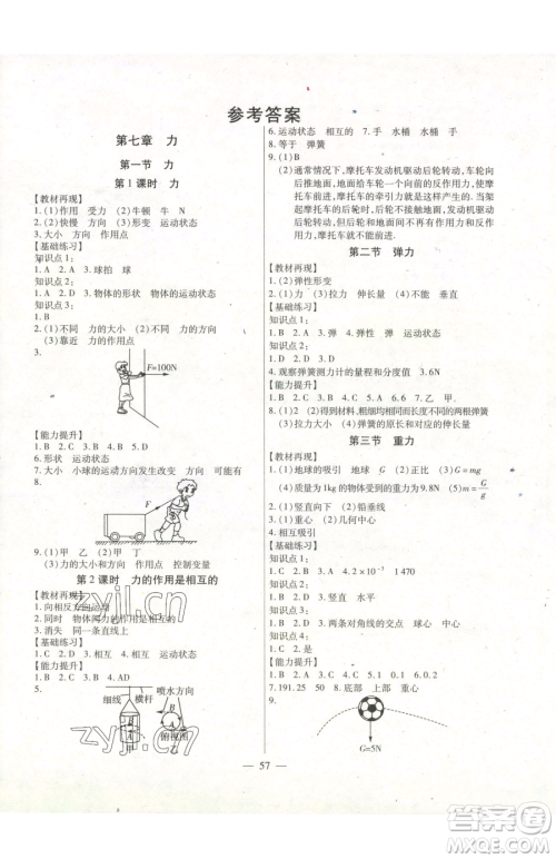 团结出版社2023全练练测考八年级下册物理人教版参考答案 团结出版社2023全练练测考八年级下册物理人教版参考答案