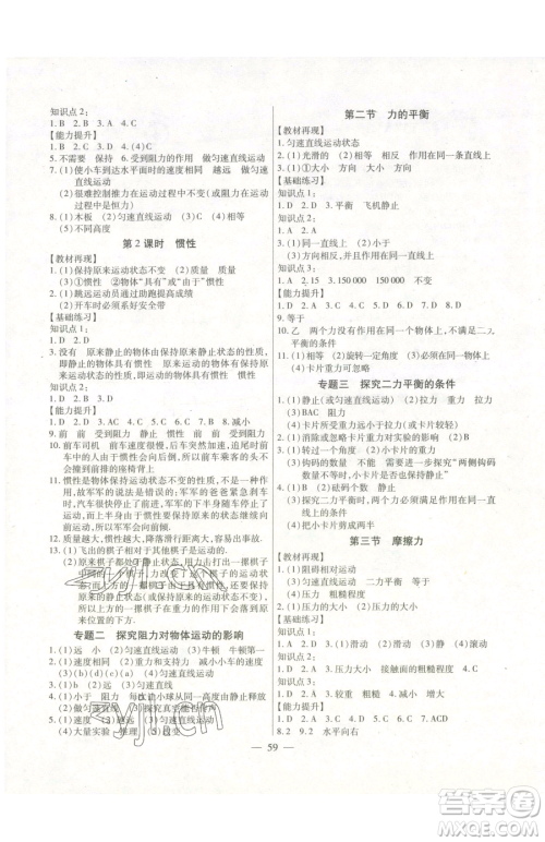 团结出版社2023全练练测考八年级下册物理人教版参考答案 团结出版社2023全练练测考八年级下册物理人教版参考答案