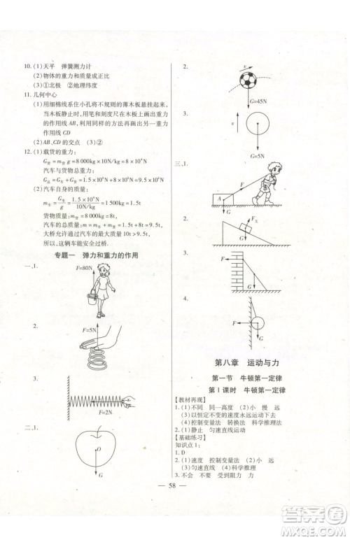 团结出版社2023全练练测考八年级下册物理人教版参考答案 团结出版社2023全练练测考八年级下册物理人教版参考答案