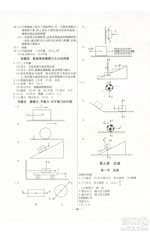团结出版社2023全练练测考八年级下册物理人教版参考答案 团结出版社2023全练练测考八年级下册物理人教版参考答案