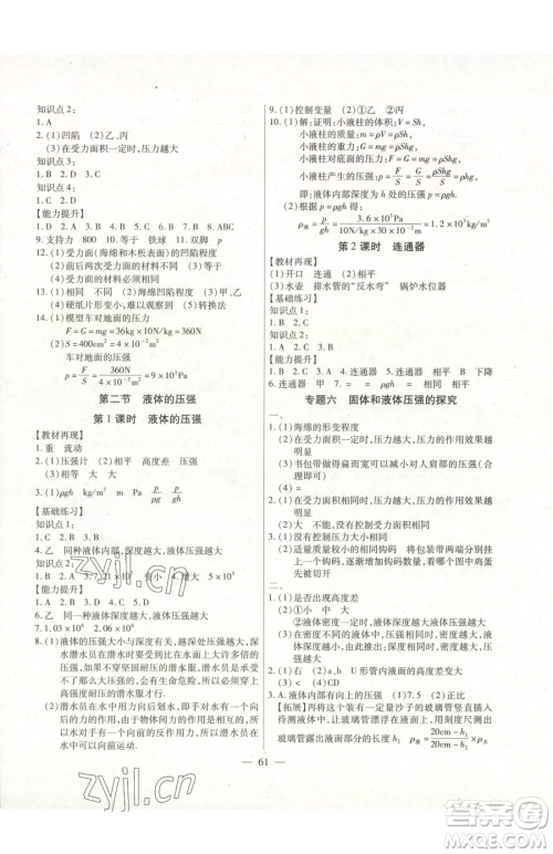 团结出版社2023全练练测考八年级下册物理人教版参考答案 团结出版社2023全练练测考八年级下册物理人教版参考答案