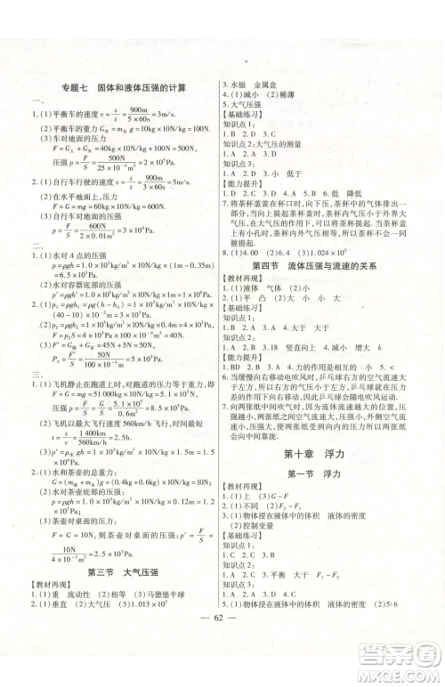 团结出版社2023全练练测考八年级下册物理人教版参考答案 团结出版社2023全练练测考八年级下册物理人教版参考答案