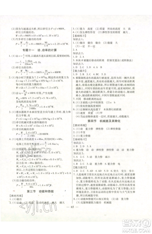 团结出版社2023全练练测考八年级下册物理人教版参考答案 团结出版社2023全练练测考八年级下册物理人教版参考答案