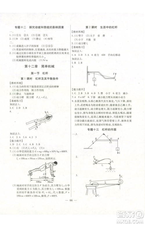 团结出版社2023全练练测考八年级下册物理人教版参考答案 团结出版社2023全练练测考八年级下册物理人教版参考答案