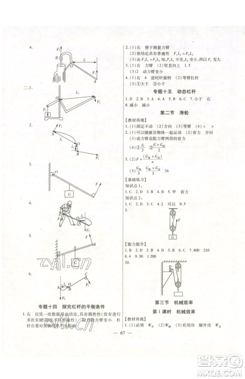 团结出版社2023全练练测考八年级下册物理人教版参考答案