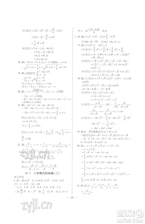 团结出版社2023全练练测考八年级下册数学人教版参考答案 团结出版社2023全练练测考八年级下册数学人教版参考答案
