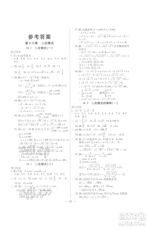 团结出版社2023全练练测考八年级下册数学人教版参考答案