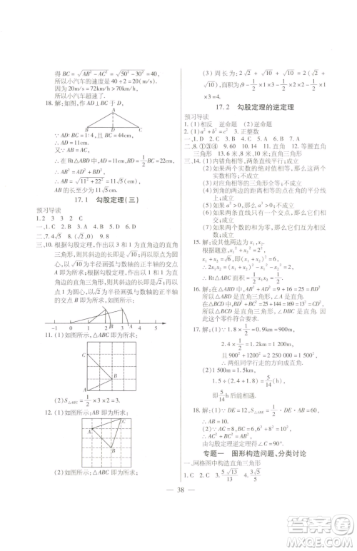 团结出版社2023全练练测考八年级下册数学人教版参考答案 团结出版社2023全练练测考八年级下册数学人教版参考答案