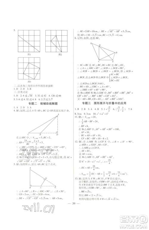 团结出版社2023全练练测考八年级下册数学人教版参考答案 团结出版社2023全练练测考八年级下册数学人教版参考答案