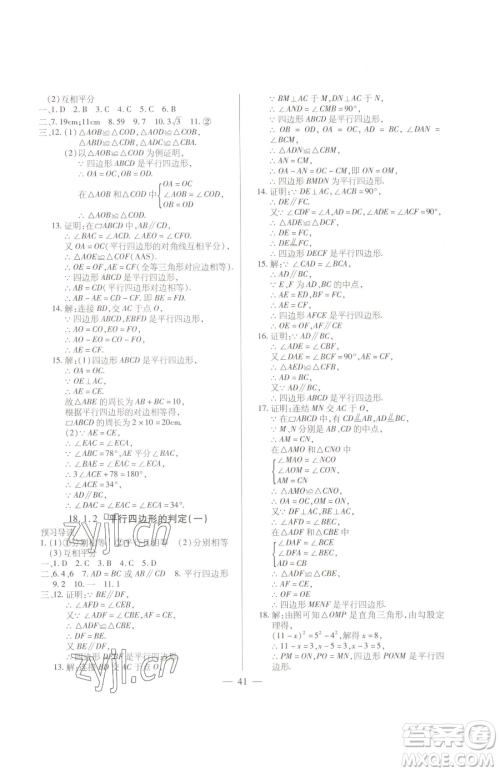 团结出版社2023全练练测考八年级下册数学人教版参考答案 团结出版社2023全练练测考八年级下册数学人教版参考答案