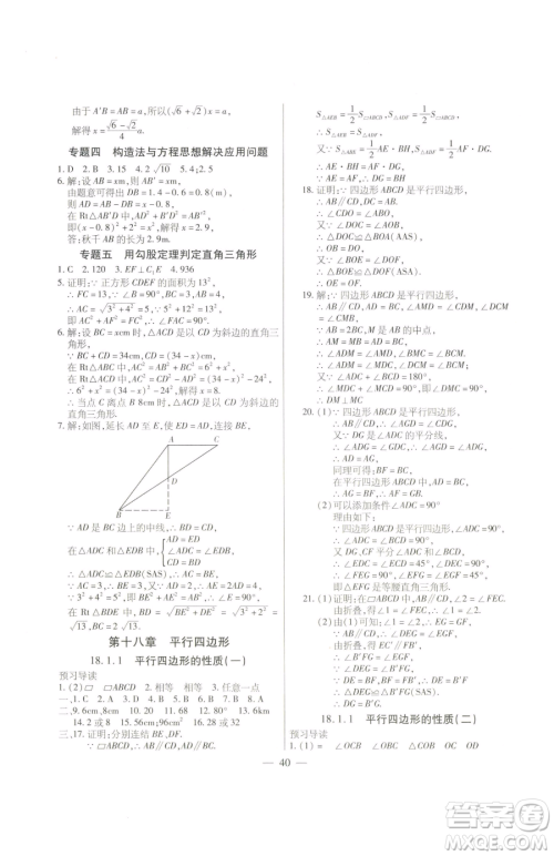 团结出版社2023全练练测考八年级下册数学人教版参考答案 团结出版社2023全练练测考八年级下册数学人教版参考答案