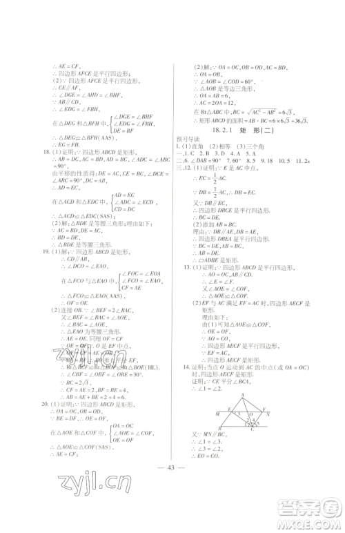 团结出版社2023全练练测考八年级下册数学人教版参考答案 团结出版社2023全练练测考八年级下册数学人教版参考答案