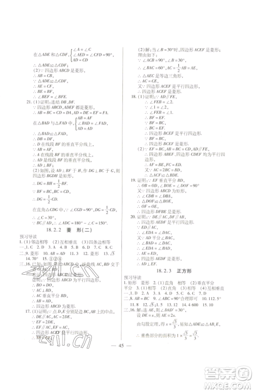 团结出版社2023全练练测考八年级下册数学人教版参考答案