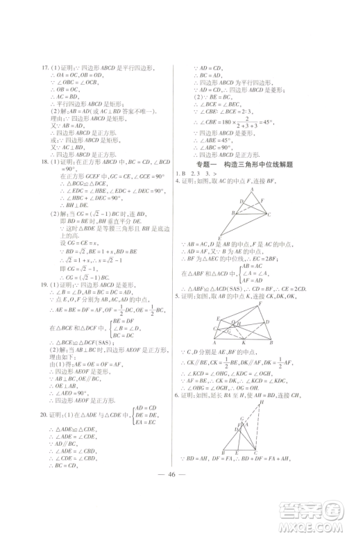 团结出版社2023全练练测考八年级下册数学人教版参考答案