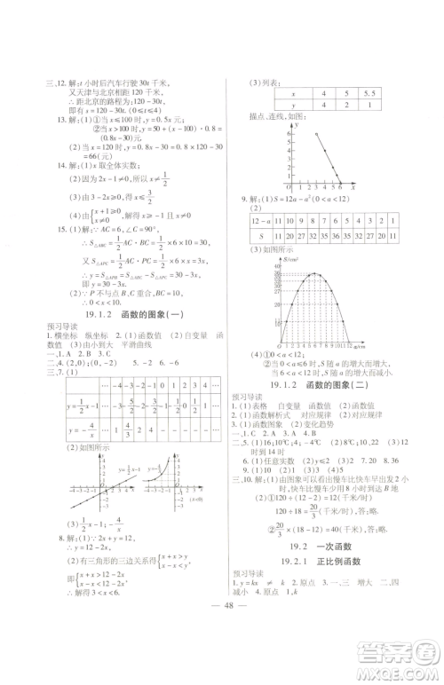 团结出版社2023全练练测考八年级下册数学人教版参考答案