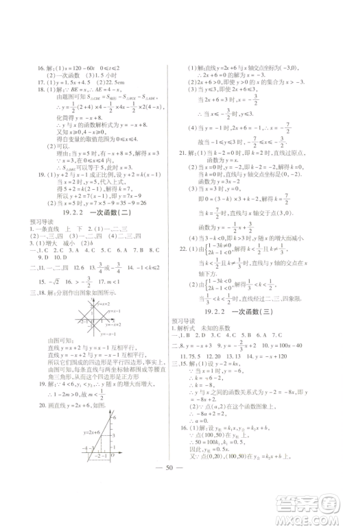 团结出版社2023全练练测考八年级下册数学人教版参考答案 团结出版社2023全练练测考八年级下册数学人教版参考答案
