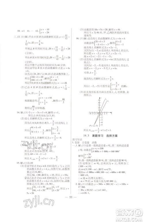 团结出版社2023全练练测考八年级下册数学人教版参考答案 团结出版社2023全练练测考八年级下册数学人教版参考答案