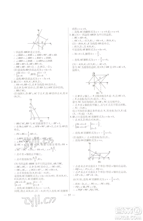 团结出版社2023全练练测考八年级下册数学人教版参考答案 团结出版社2023全练练测考八年级下册数学人教版参考答案