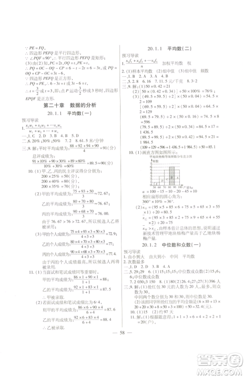 团结出版社2023全练练测考八年级下册数学人教版参考答案 团结出版社2023全练练测考八年级下册数学人教版参考答案