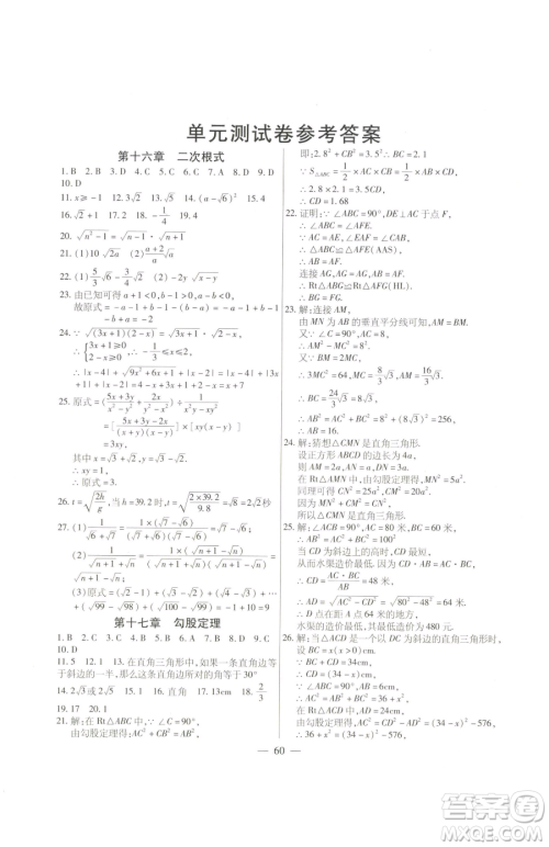 团结出版社2023全练练测考八年级下册数学人教版参考答案 团结出版社2023全练练测考八年级下册数学人教版参考答案