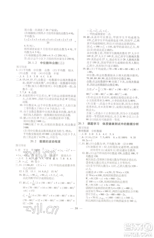 团结出版社2023全练练测考八年级下册数学人教版参考答案 团结出版社2023全练练测考八年级下册数学人教版参考答案