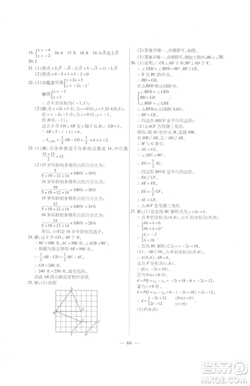 团结出版社2023全练练测考八年级下册数学人教版参考答案 团结出版社2023全练练测考八年级下册数学人教版参考答案