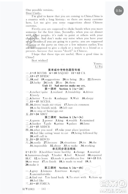 新疆青少年出版社2023原创新课堂九年级英语下册人教版红品谷参考答案 新疆青少年出版社2023原创新课堂九年级英语下册人教版红品谷参考答案