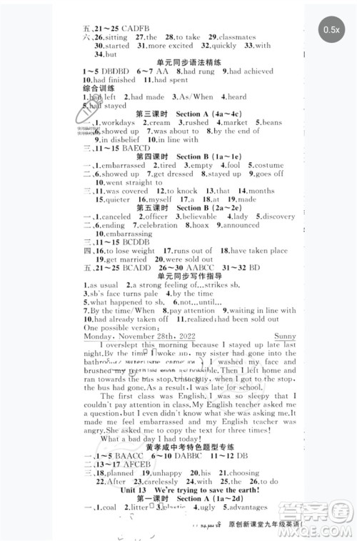 新疆青少年出版社2023原创新课堂九年级英语下册人教版红品谷参考答案 新疆青少年出版社2023原创新课堂九年级英语下册人教版红品谷参考答案