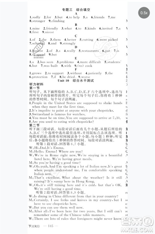 新疆青少年出版社2023原创新课堂九年级英语下册人教版红品谷参考答案