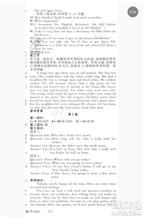 新疆青少年出版社2023原创新课堂九年级英语下册人教版红品谷参考答案