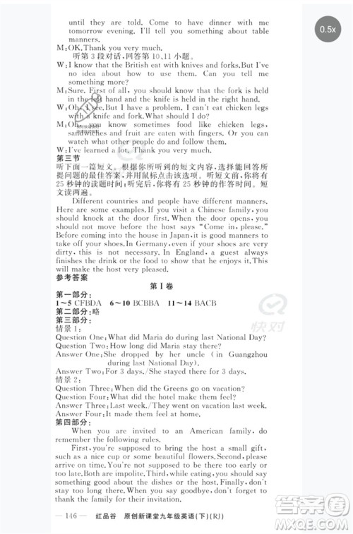 新疆青少年出版社2023原创新课堂九年级英语下册人教版红品谷参考答案 新疆青少年出版社2023原创新课堂九年级英语下册人教版红品谷参考答案