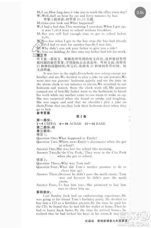 新疆青少年出版社2023原创新课堂九年级英语下册人教版红品谷参考答案 新疆青少年出版社2023原创新课堂九年级英语下册人教版红品谷参考答案