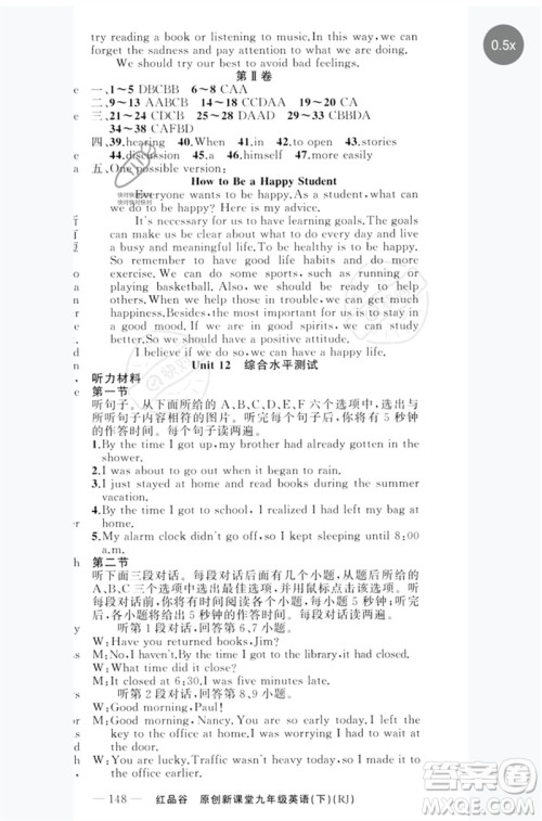 新疆青少年出版社2023原创新课堂九年级英语下册人教版红品谷参考答案 新疆青少年出版社2023原创新课堂九年级英语下册人教版红品谷参考答案