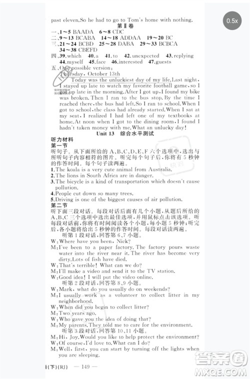 新疆青少年出版社2023原创新课堂九年级英语下册人教版红品谷参考答案