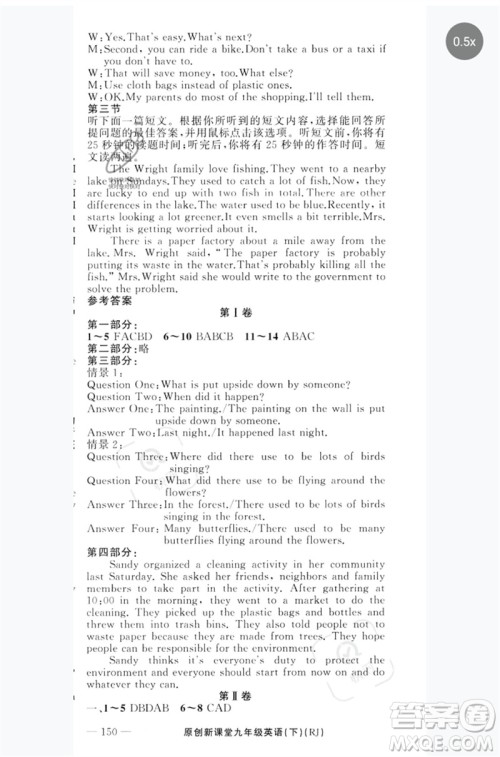 新疆青少年出版社2023原创新课堂九年级英语下册人教版红品谷参考答案