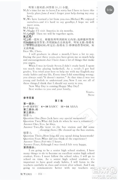 新疆青少年出版社2023原创新课堂九年级英语下册人教版红品谷参考答案 新疆青少年出版社2023原创新课堂九年级英语下册人教版红品谷参考答案