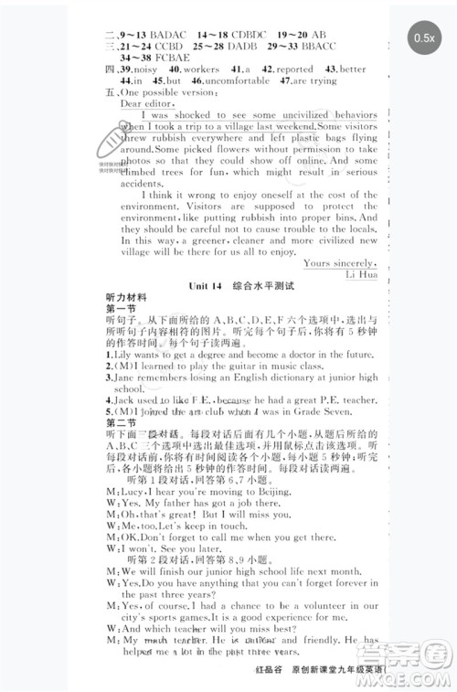 新疆青少年出版社2023原创新课堂九年级英语下册人教版红品谷参考答案 新疆青少年出版社2023原创新课堂九年级英语下册人教版红品谷参考答案