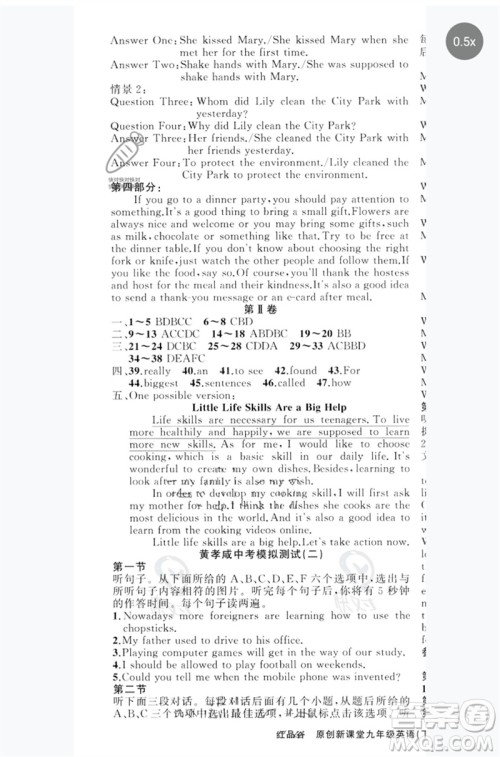 新疆青少年出版社2023原创新课堂九年级英语下册人教版红品谷参考答案 新疆青少年出版社2023原创新课堂九年级英语下册人教版红品谷参考答案