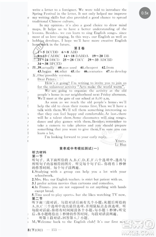 新疆青少年出版社2023原创新课堂九年级英语下册人教版红品谷参考答案 新疆青少年出版社2023原创新课堂九年级英语下册人教版红品谷参考答案