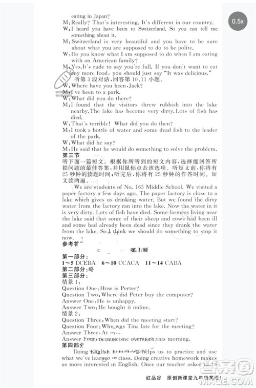 新疆青少年出版社2023原创新课堂九年级英语下册人教版红品谷参考答案