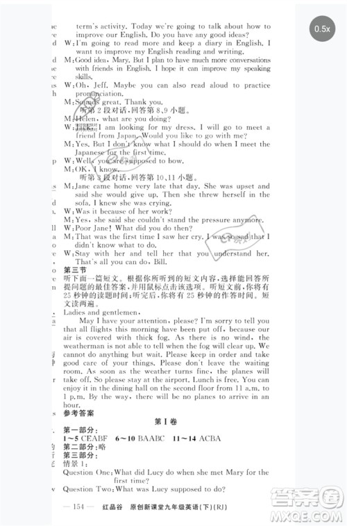 新疆青少年出版社2023原创新课堂九年级英语下册人教版红品谷参考答案