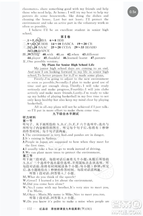 新疆青少年出版社2023原创新课堂九年级英语下册人教版红品谷参考答案