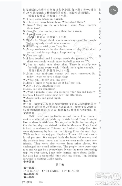 新疆青少年出版社2023原创新课堂九年级英语下册人教版红品谷参考答案