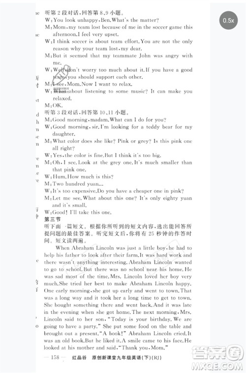 新疆青少年出版社2023原创新课堂九年级英语下册人教版红品谷参考答案