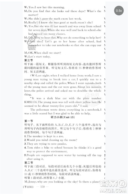 新疆青少年出版社2023原创新课堂九年级英语下册人教版红品谷参考答案 新疆青少年出版社2023原创新课堂九年级英语下册人教版红品谷参考答案