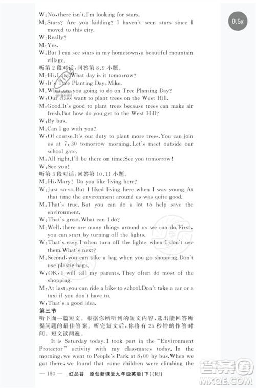 新疆青少年出版社2023原创新课堂九年级英语下册人教版红品谷参考答案 新疆青少年出版社2023原创新课堂九年级英语下册人教版红品谷参考答案