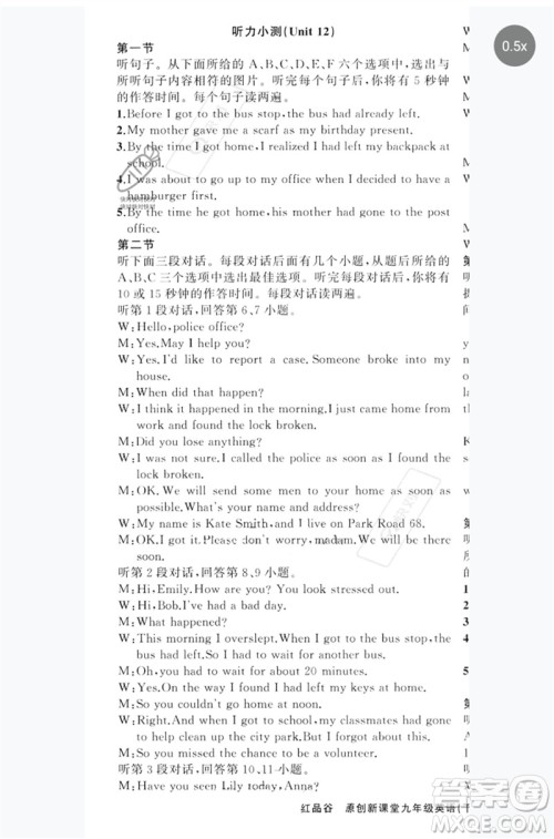 新疆青少年出版社2023原创新课堂九年级英语下册人教版红品谷参考答案 新疆青少年出版社2023原创新课堂九年级英语下册人教版红品谷参考答案