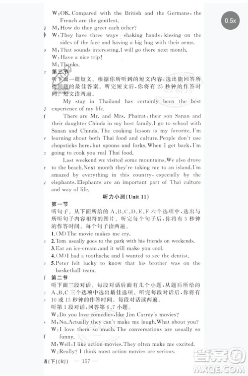 新疆青少年出版社2023原创新课堂九年级英语下册人教版红品谷参考答案 新疆青少年出版社2023原创新课堂九年级英语下册人教版红品谷参考答案