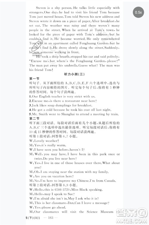 新疆青少年出版社2023原创新课堂九年级英语下册人教版红品谷参考答案