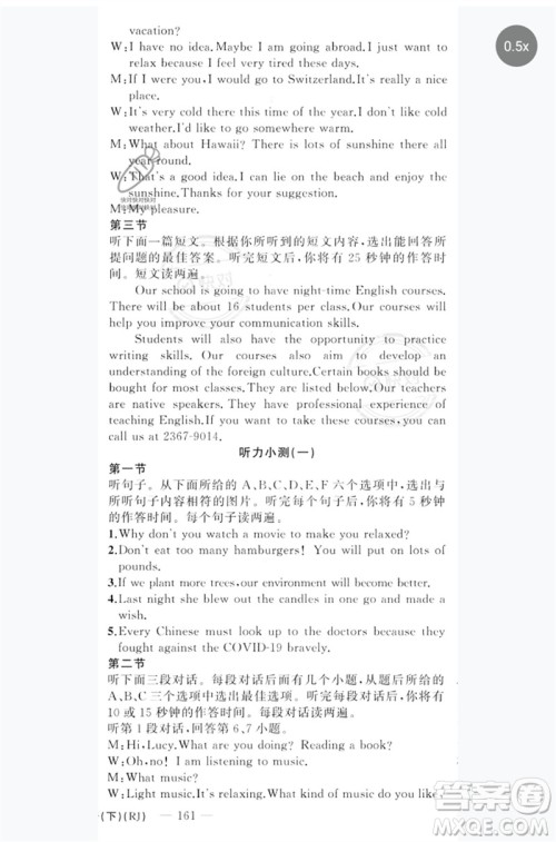 新疆青少年出版社2023原创新课堂九年级英语下册人教版红品谷参考答案 新疆青少年出版社2023原创新课堂九年级英语下册人教版红品谷参考答案